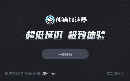 pandaactive熊猫激活下载光环加速版