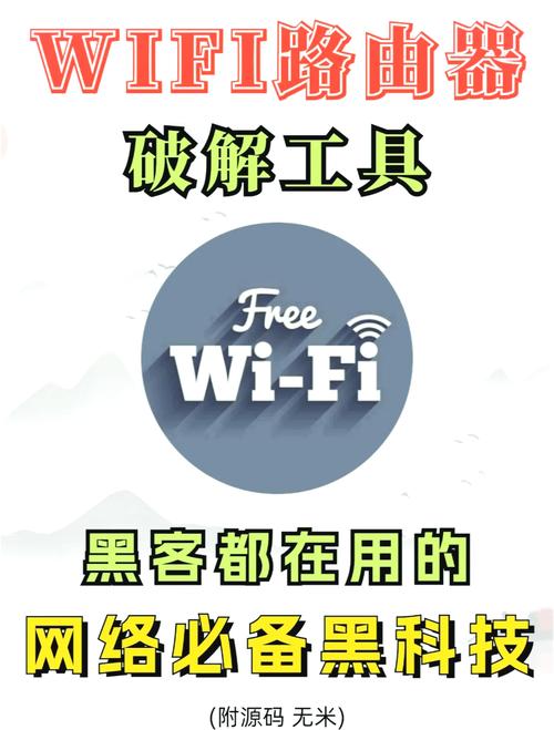 WiFi脚本精灵apk安装截图