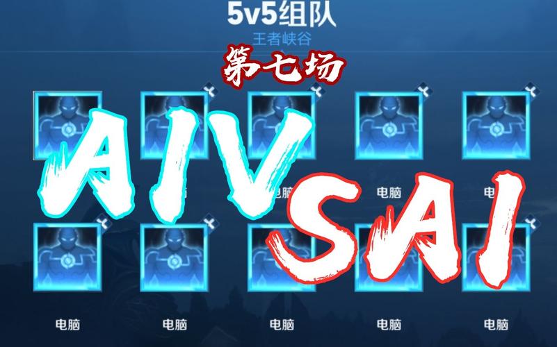 王者荣耀 人机脚本