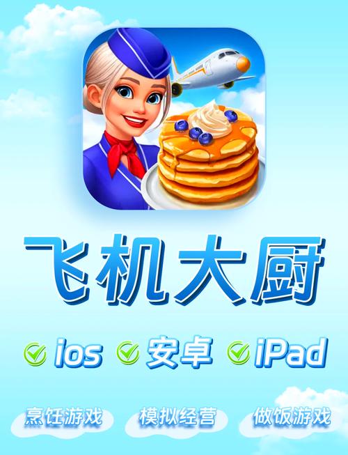 飞机大厨怎么更新