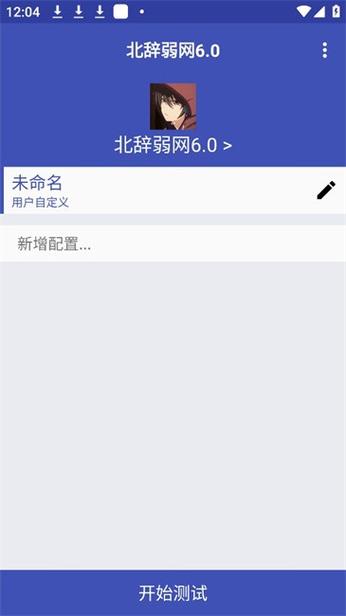 北辞弱网范围拾取永久免费版截图