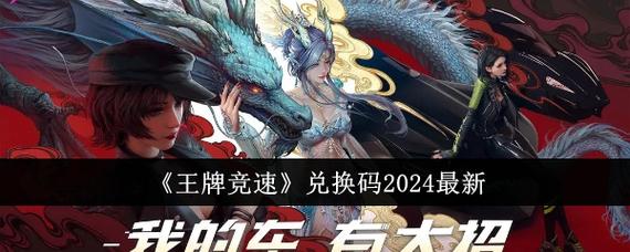 王牌竞速官方兑换码