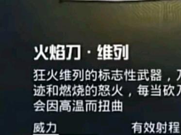 修改器火焰刀