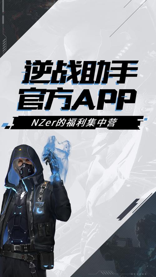 逆战助手app官网最新版本2023截图