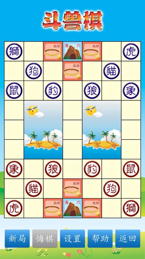 斗兽棋免费游戏