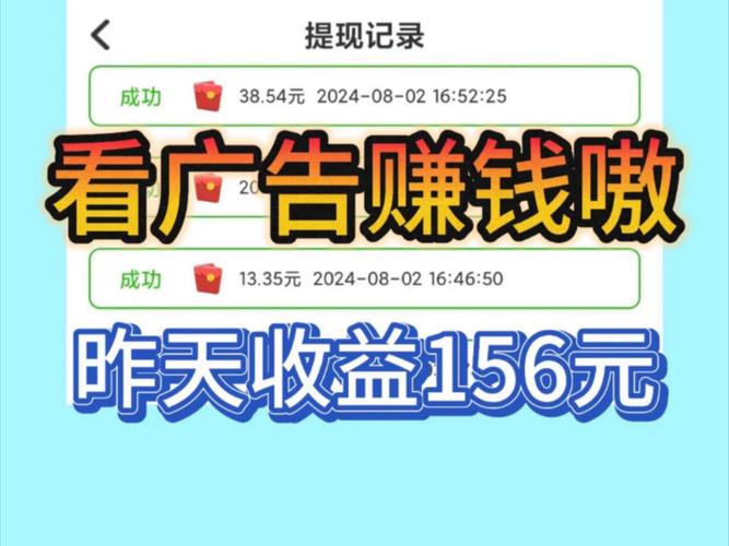 广告赚钱