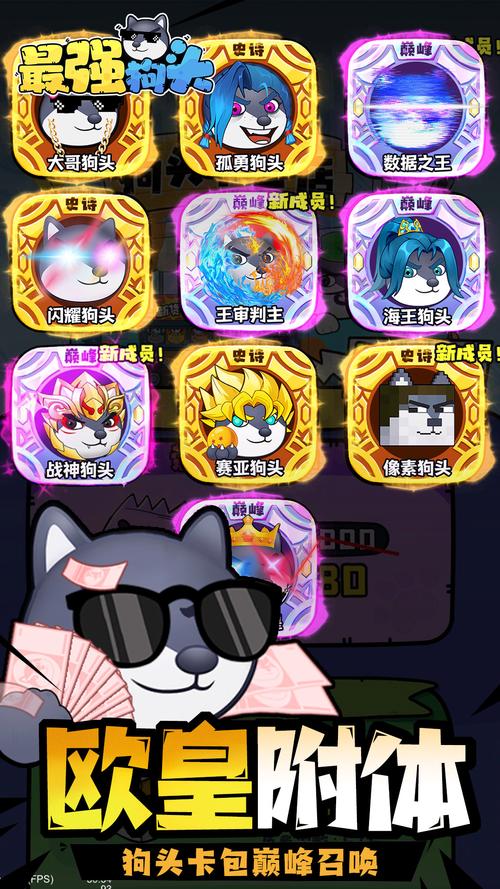 最强狗头内置MOD菜单无限钻石
