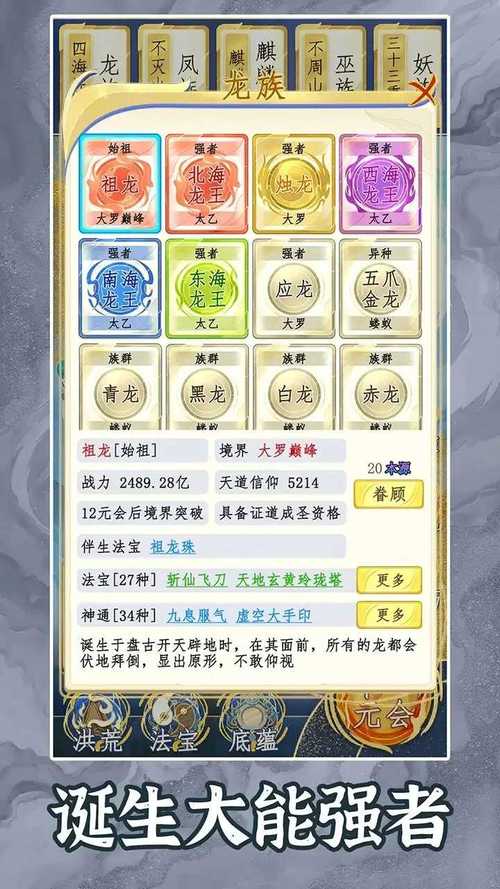洪荒天道2无限资源截图