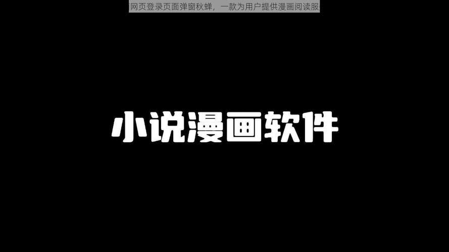 羞羞漫画页面免费入口页面弹秋蝉