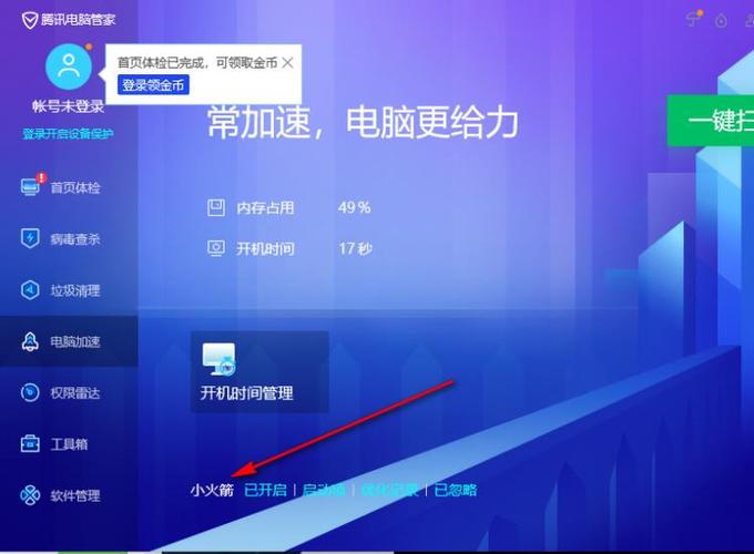 腾讯电脑管家加速球怎么关闭无广告版