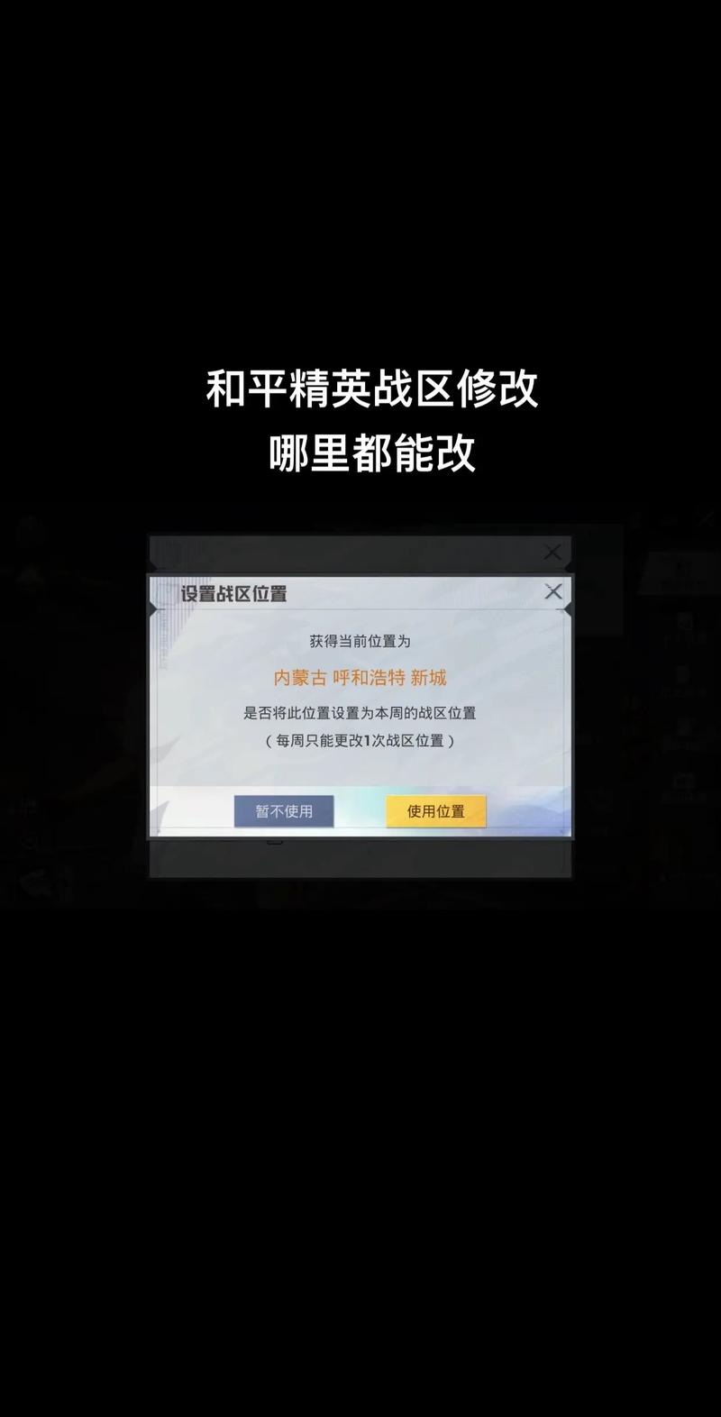 和平精英改战区软件免费免费版截图