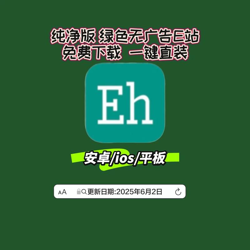 e站EhViewer绿色版本黄化版缩略图