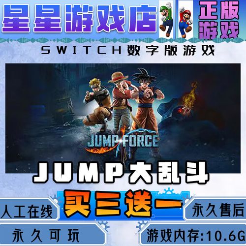 jump大乱斗中文版下载