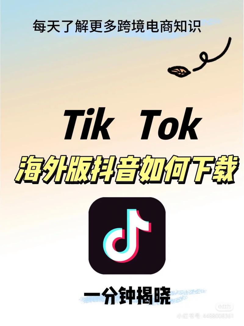 海外破解tiktok破解