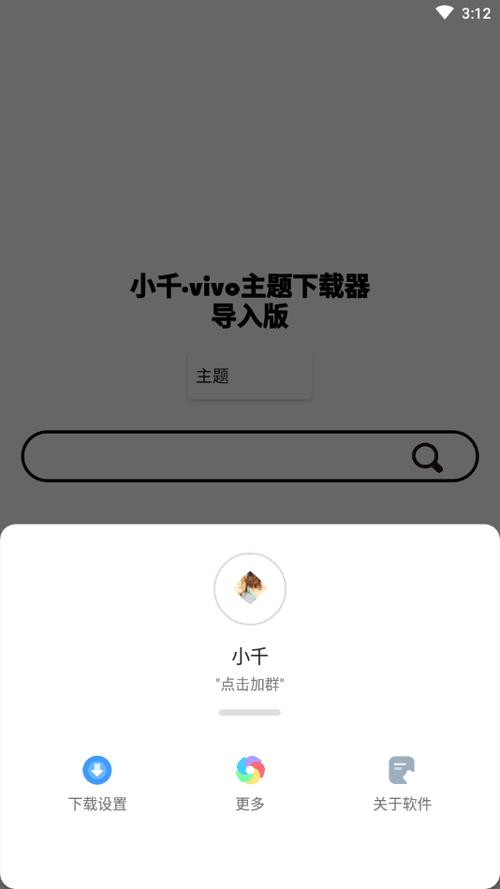 小千vivo主题修改器免费观看