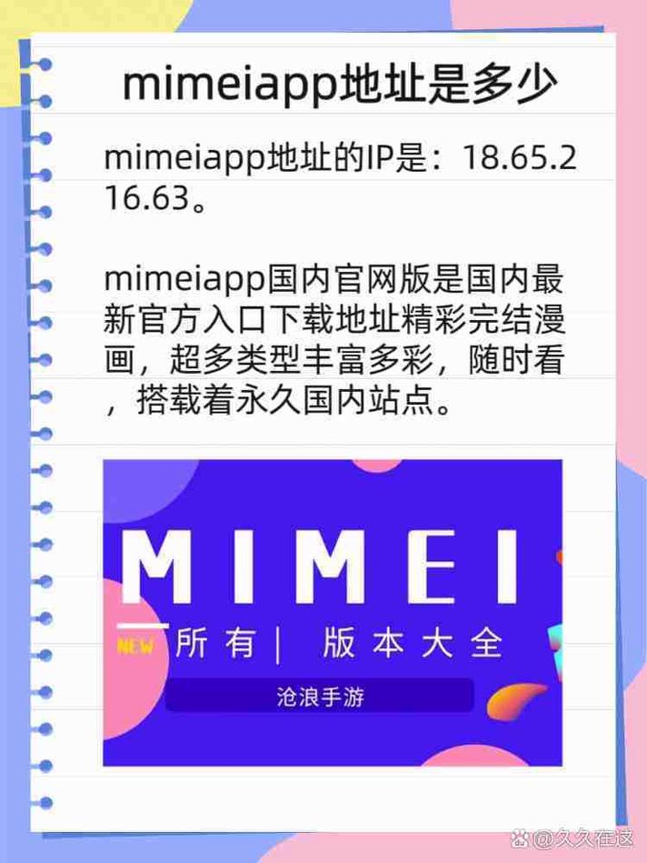 mimeiapp官网版加速永久