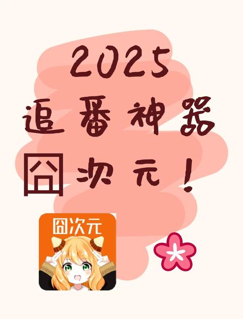 囧次元去广告版最新版