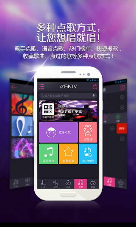 ktv点歌系统免费版手机