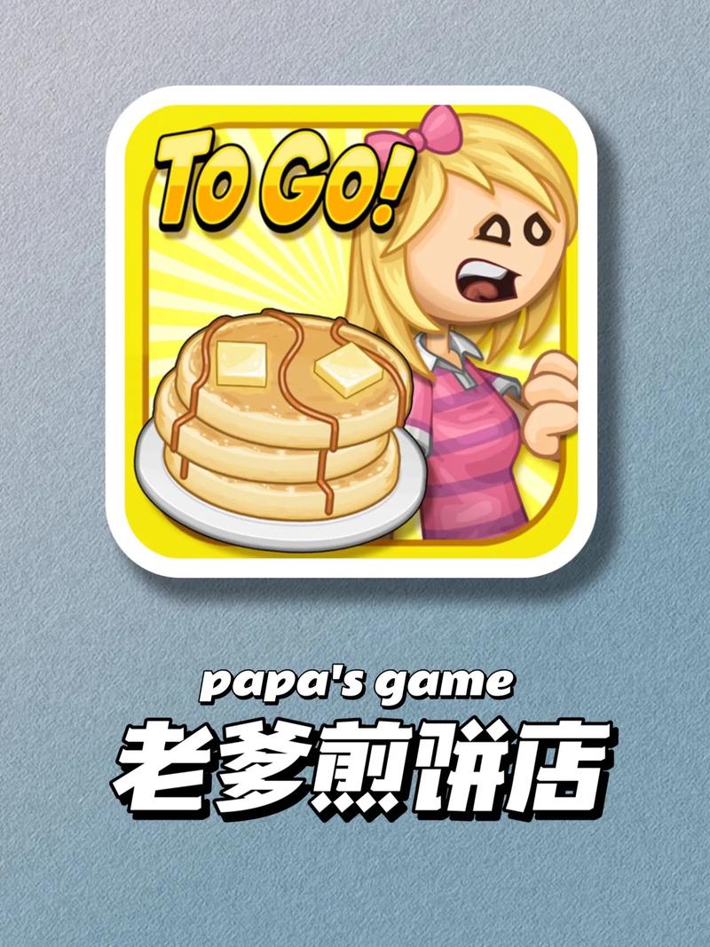 老爹煎饼店无限金币版无限制永久免费