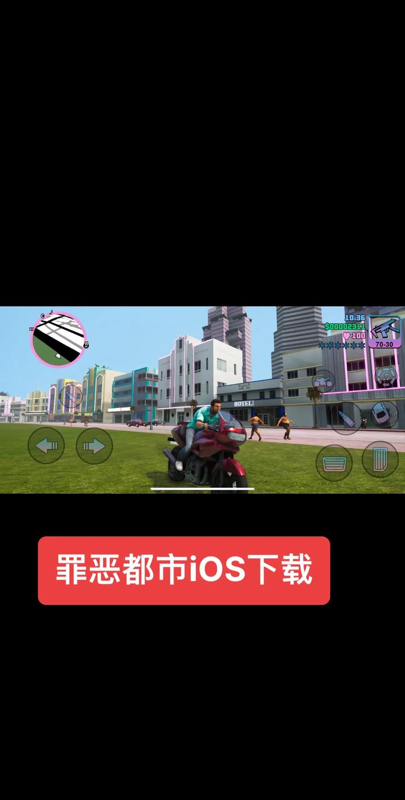 罪恶都市重制版下载手机版破解无限配额