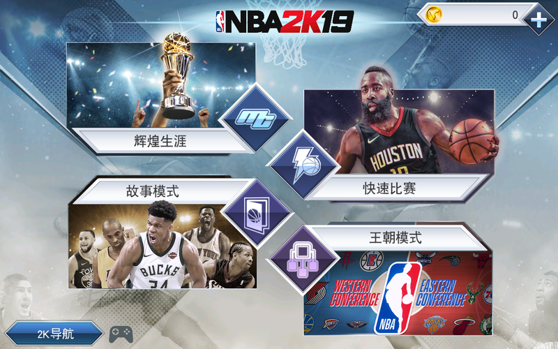 nba2k19破解版无限金币豪华存档破解版永久免费