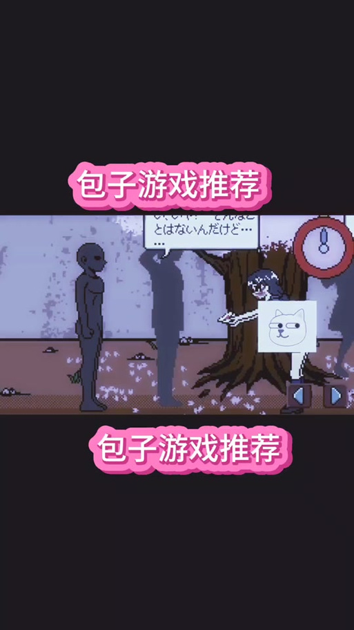 时间静止男子像素风狐移植国际版截图