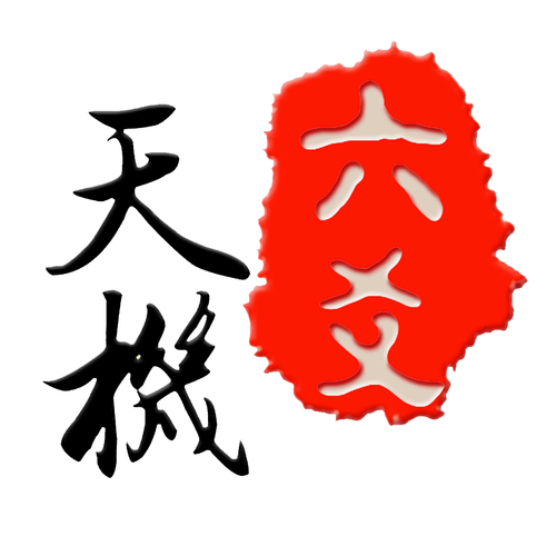 天机六爻app官网截图
