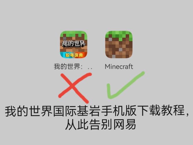 基岩版下载国际版