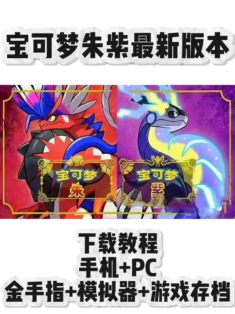 宝可梦朱紫模拟器手机版无限制永久免费截图