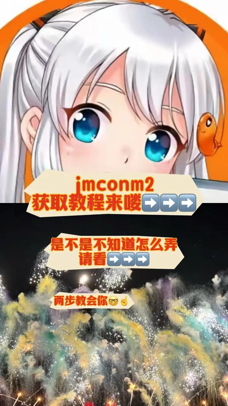 jmconm2下载安装包破解版无限体力