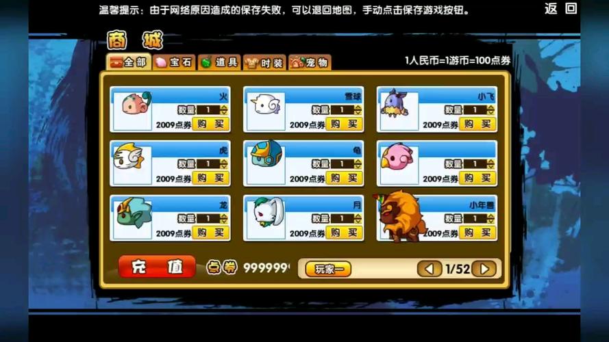 造梦西游3无限点券破解版