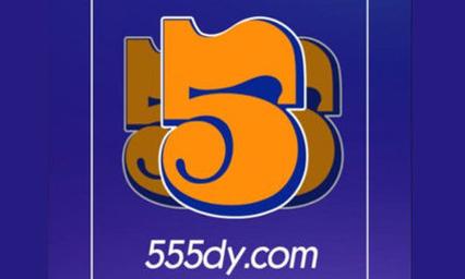 555电影下载安装