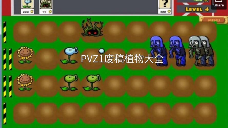 pvz1废稿植物