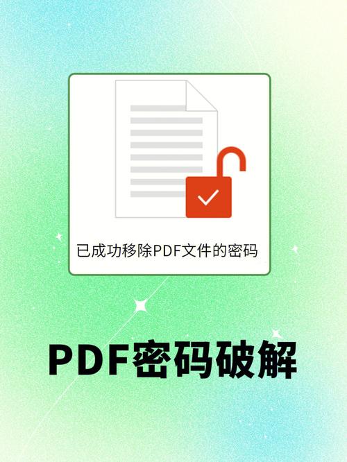 免费pdf解密福利版图标