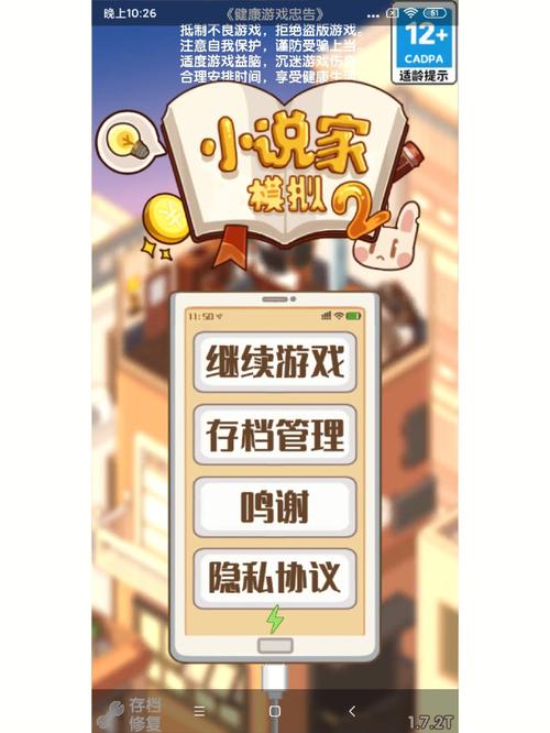 小说家模拟器2内置菜单安卓版