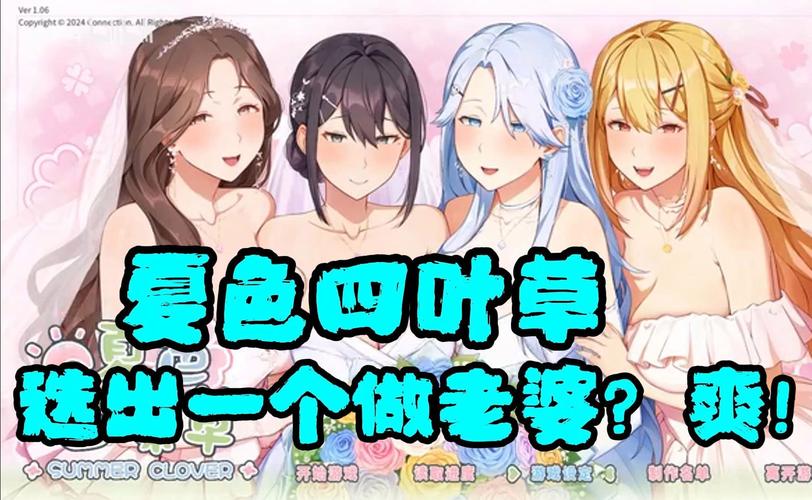 夏色四叶草手游