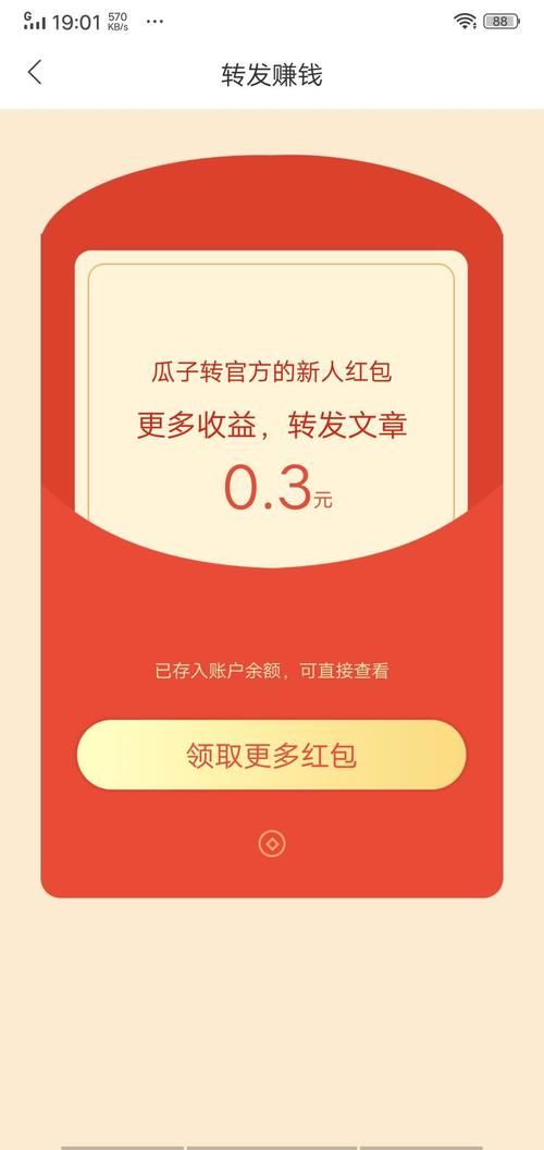 瓜子转赚钱平台安装到手机