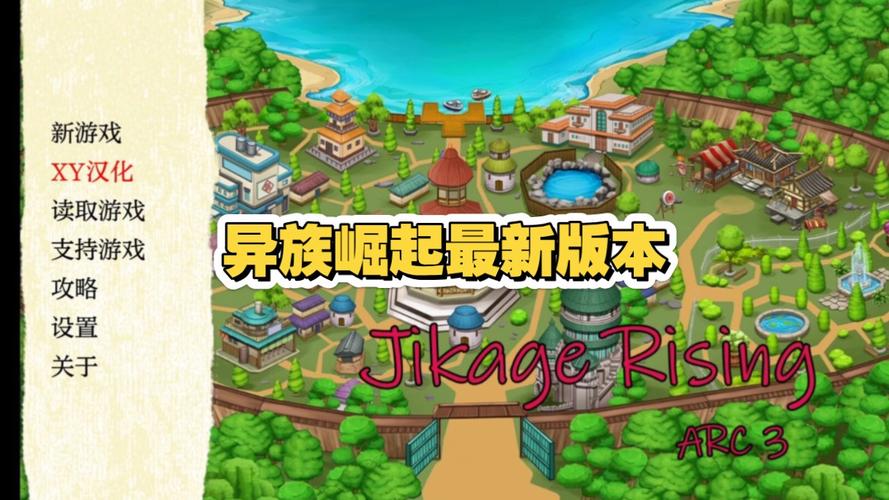 异族崛起汉化下载