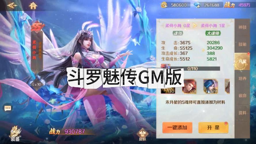 斗罗魅传无限爱心版截图