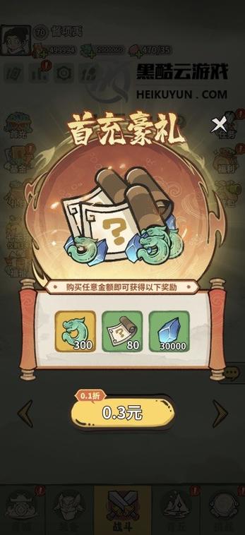 山海记破解版无限金票