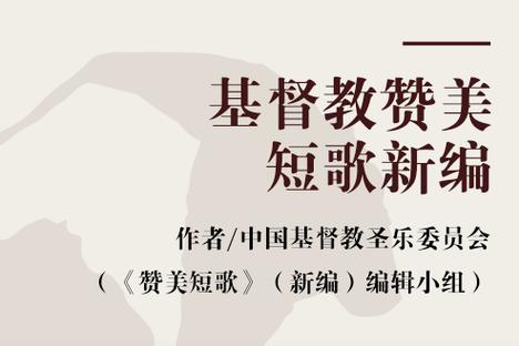 基督教赞美诗歌1218首全集无广告纯净版截图