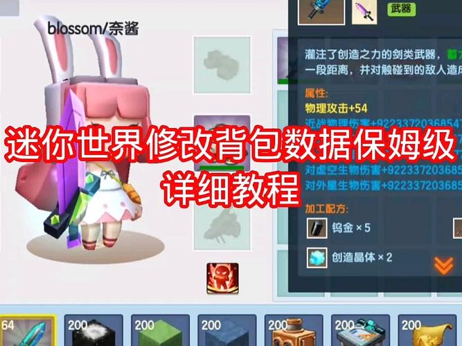迷你世界背包修改器破解版永久免费