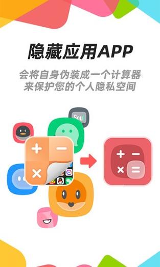 隐藏应用永久免费版