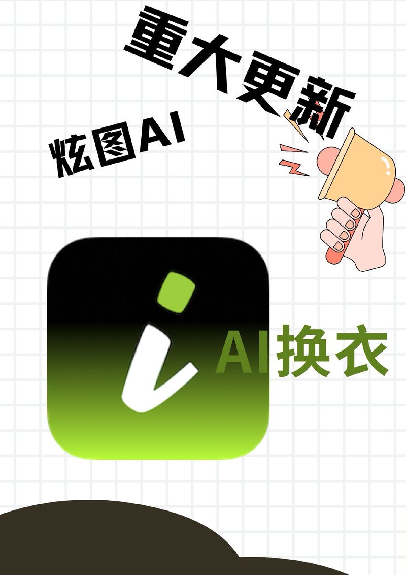 ai一键换装免费版无删减版