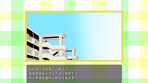 妹妹来我家了安卓汉化无删减版