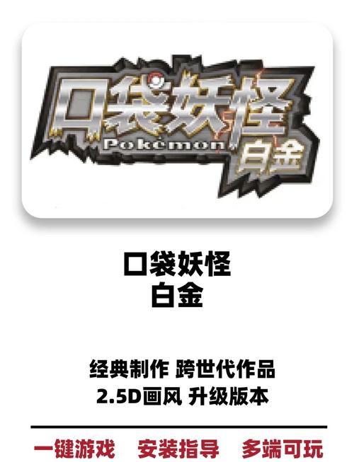 口袋妖怪白金手机版图标