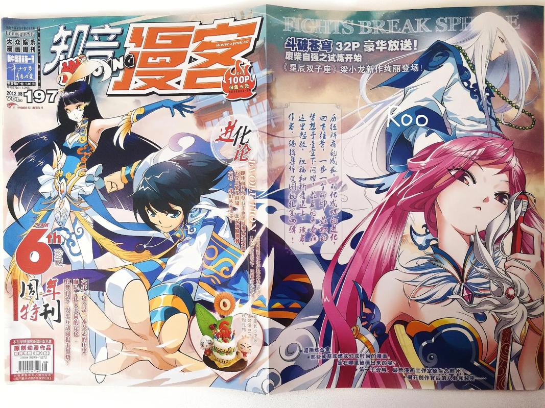 斗破苍穹漫画版