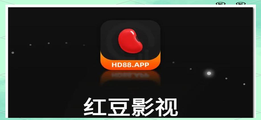 红豆影视官方版免费无删减福利版