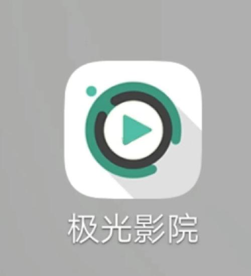 极光影视破解版破解版永久免费