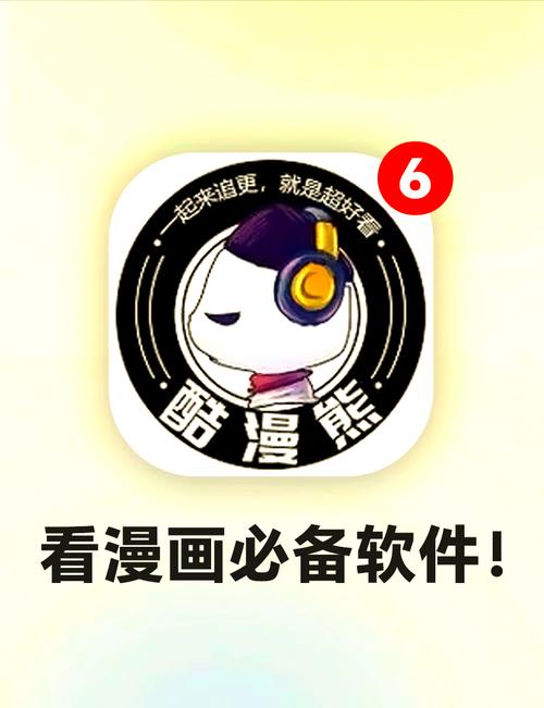 酷漫熊免广告破解版永久免费截图